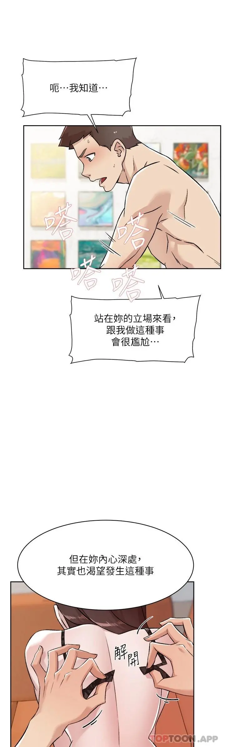 好友的私生活 - 第100话-在妳体内射满满 - page 7