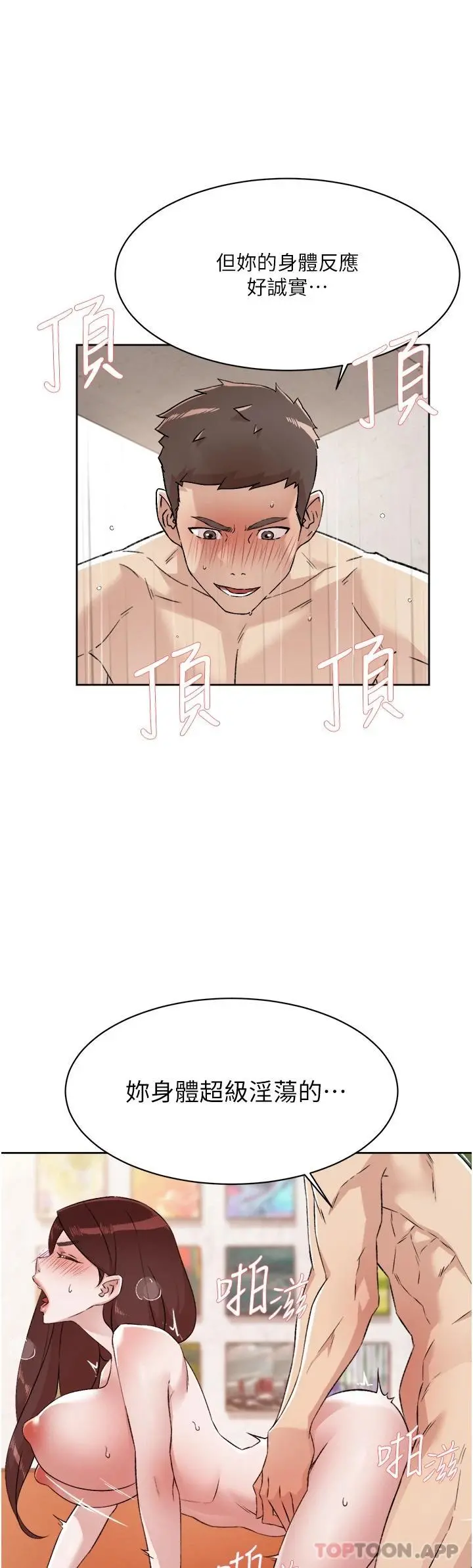 好友的私生活 - 第100话-在妳体内射满满 - page 13