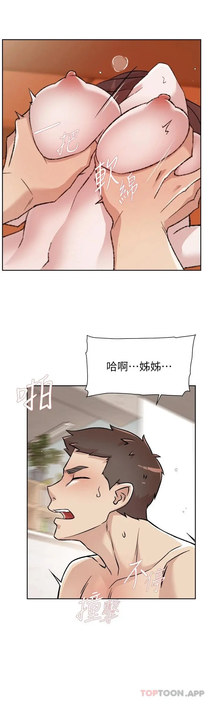 好友的私生活 - 第100话-在妳体内射满满 - page 22
