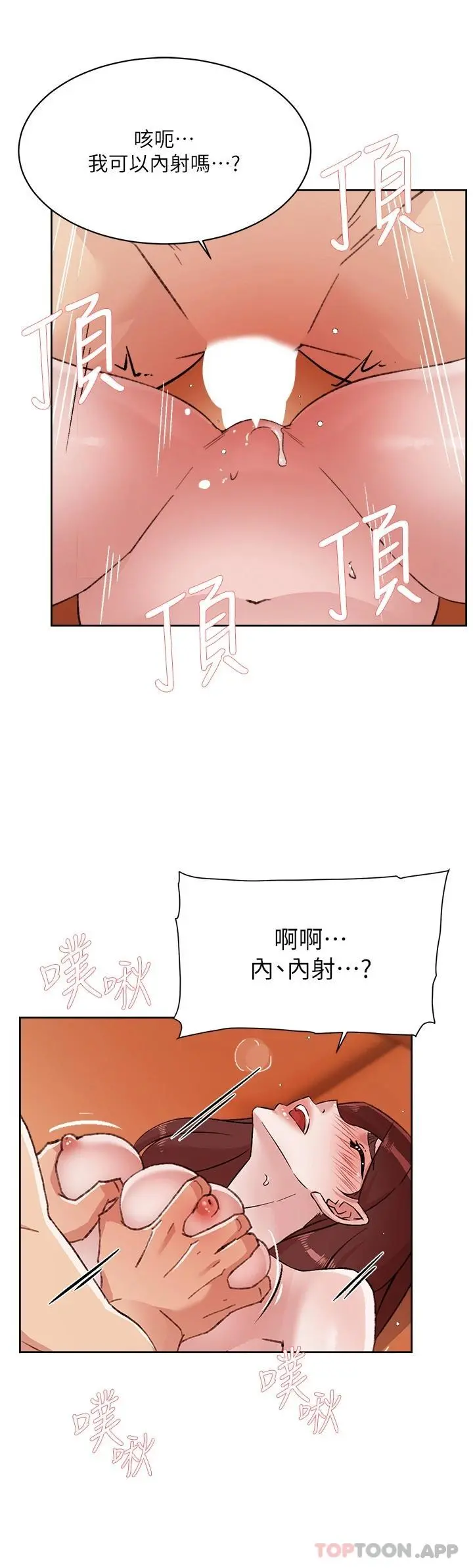好友的私生活 - 第100话-在妳体内射满满 - page 25