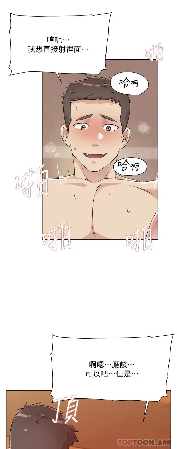 好友的私生活 - 第100话-在妳体内射满满 - page 26