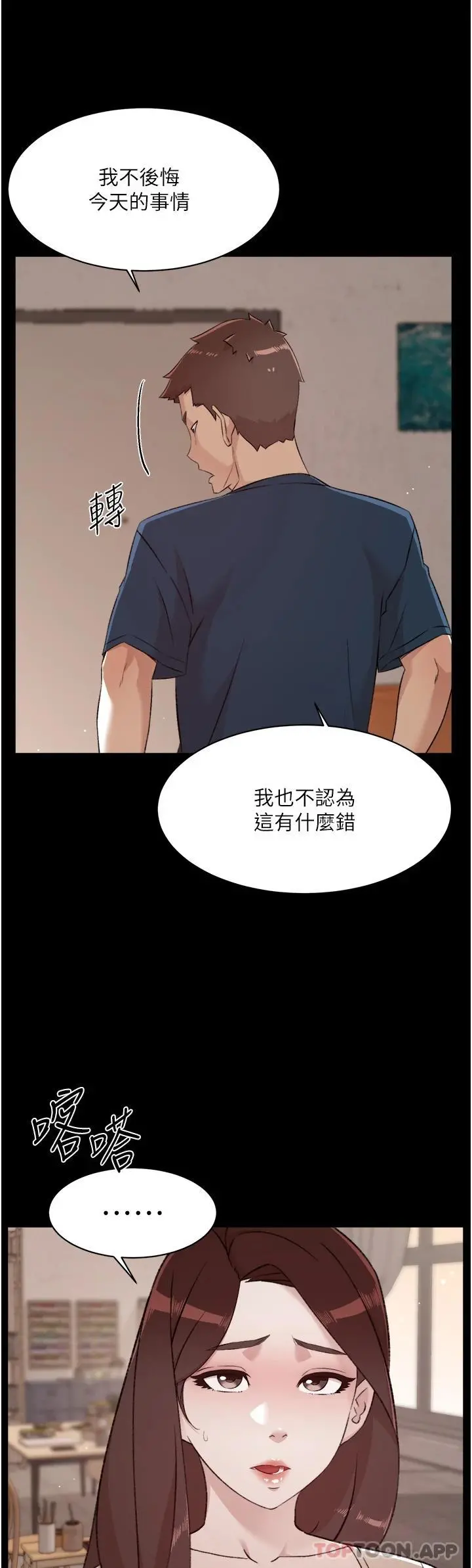 好友的私生活 - 第100话-在妳体内射满满 - page 43