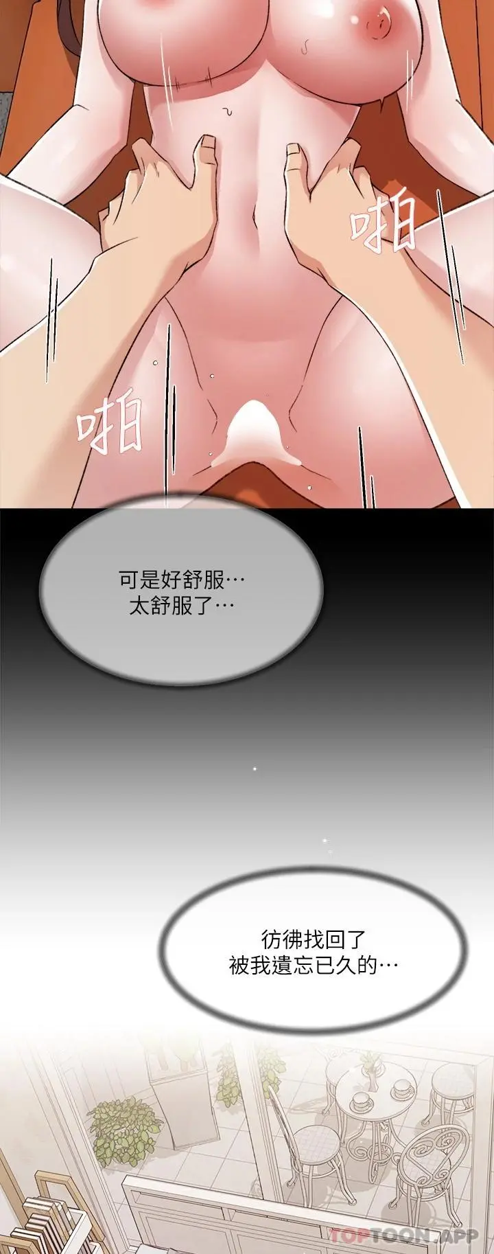 好友的私生活 - 第100话-在妳体内射满满 - page 53