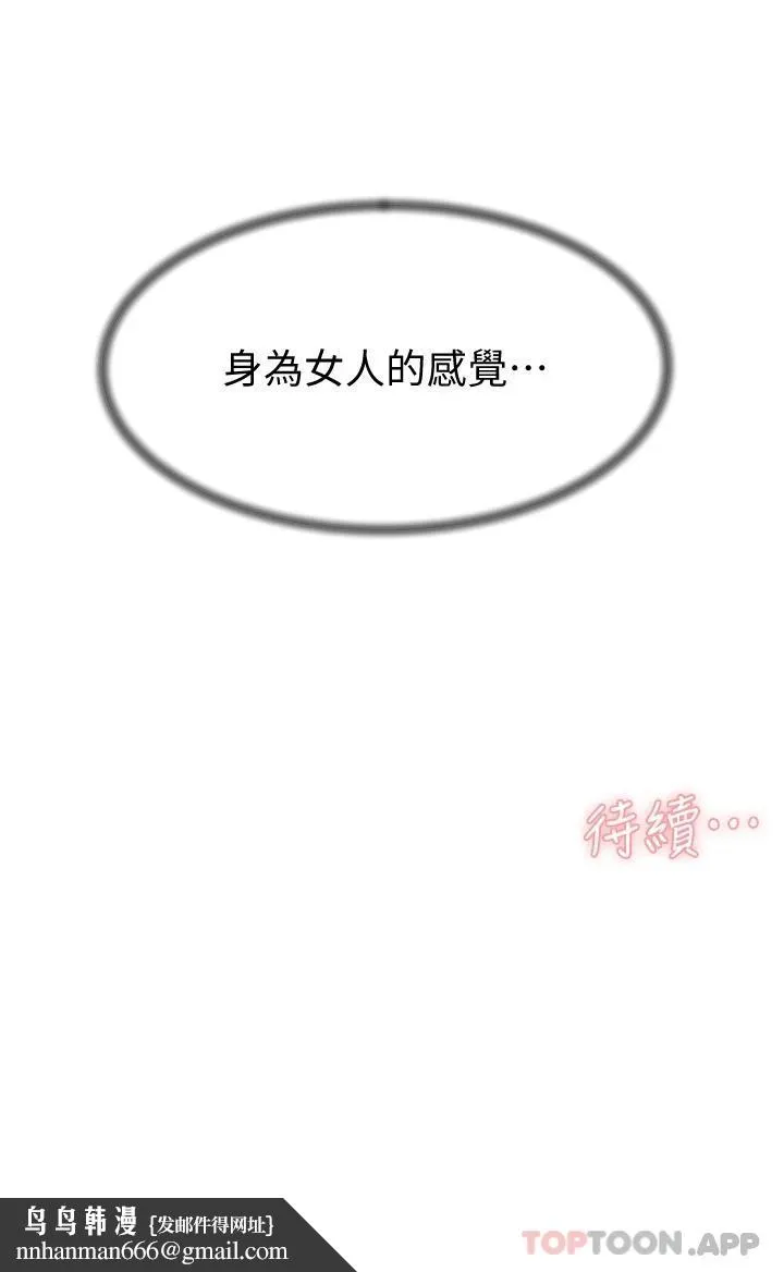 好友的私生活 - 第100话-在妳体内射满满 - page 55