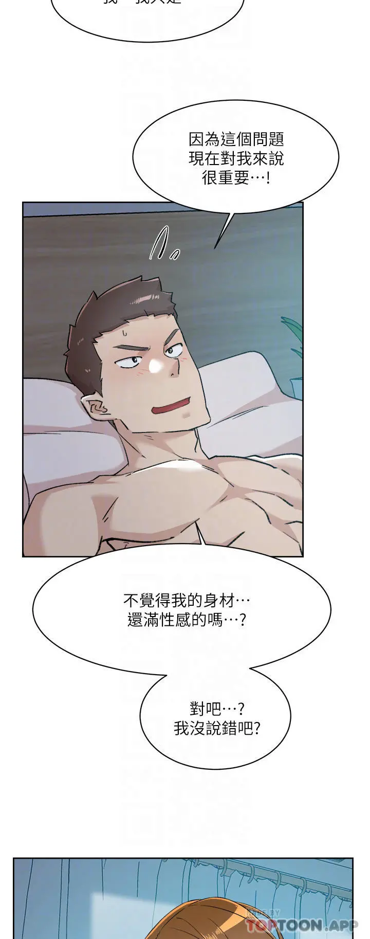 好友的私生活 - 第93话-太阳，你来啦… - page 8