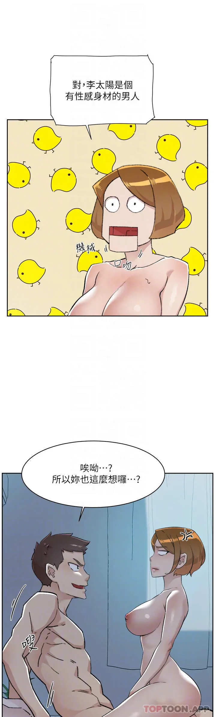 好友的私生活 - 第93话-太阳，你来啦… - page 10