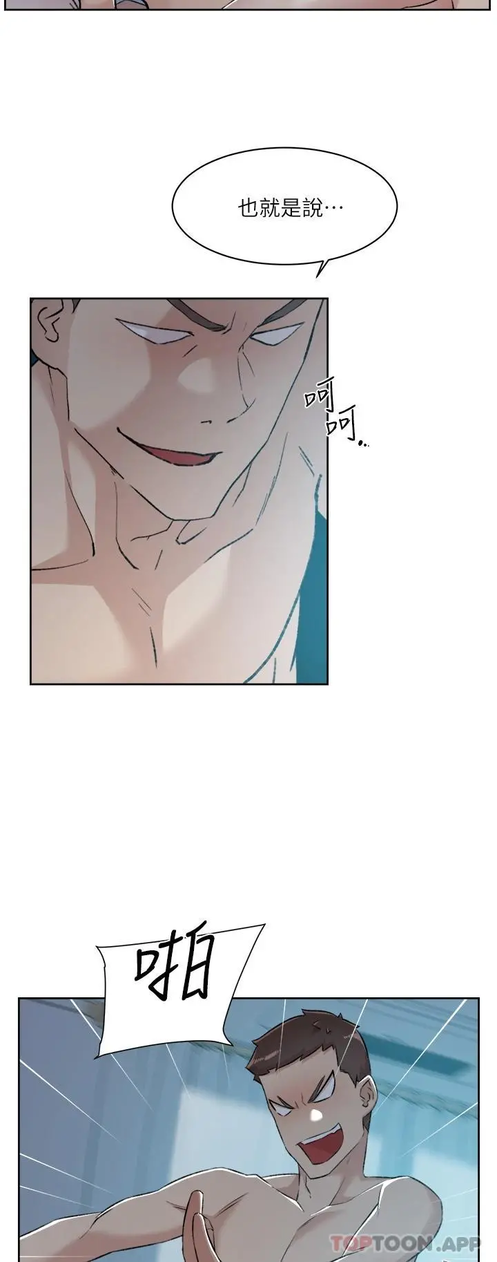 好友的私生活 - 第93话-太阳，你来啦… - page 11