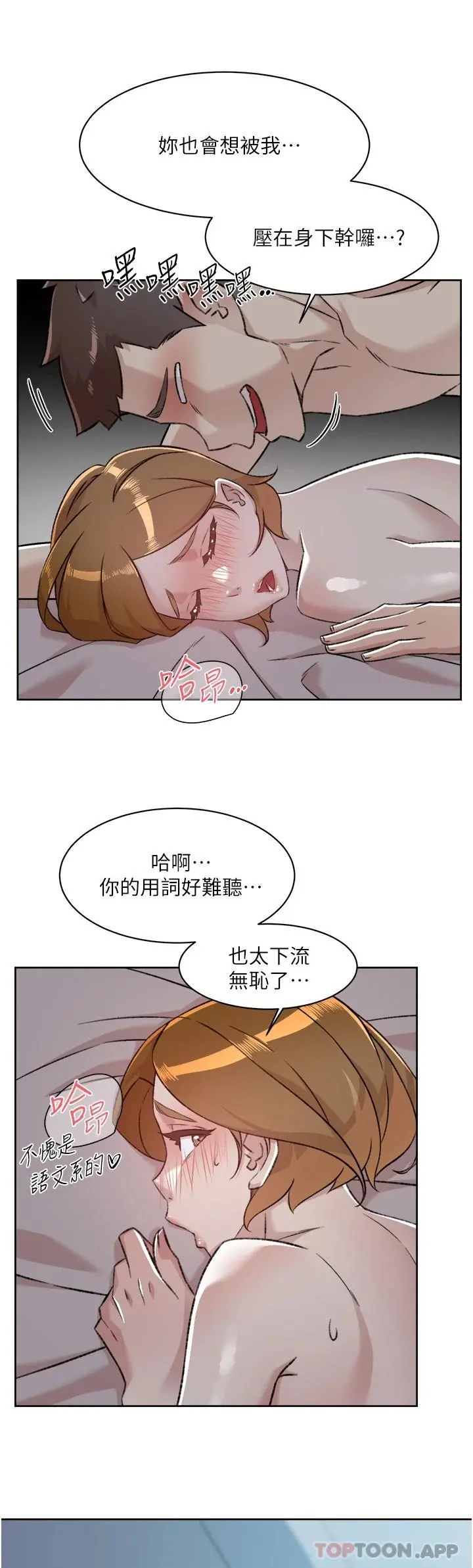 好友的私生活 - 第93话-太阳，你来啦… - page 13