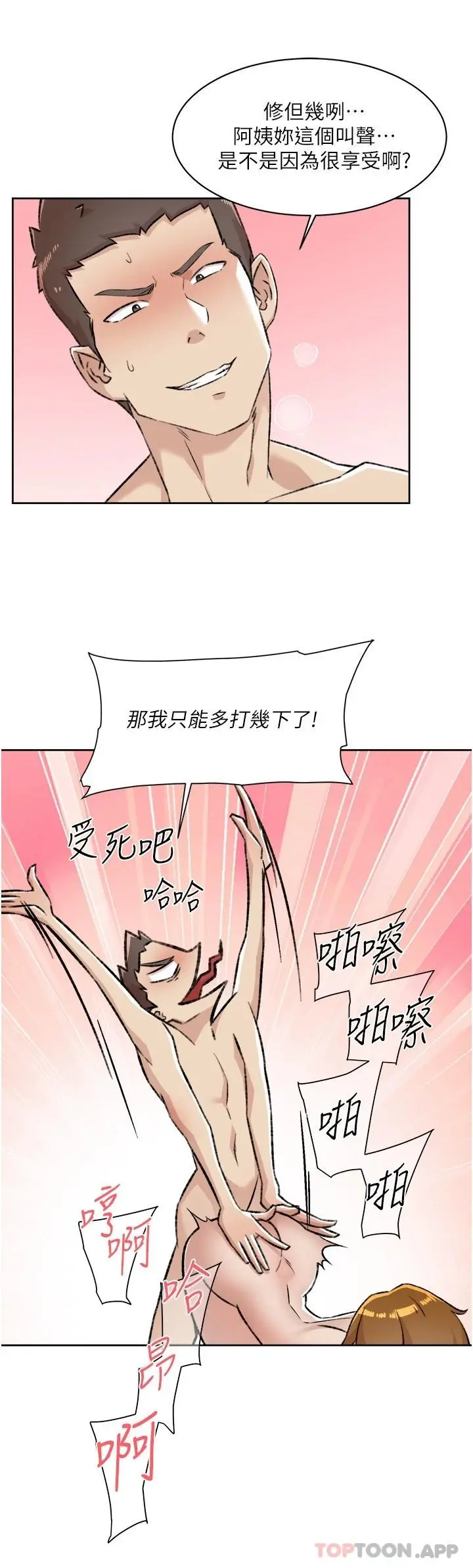 好友的私生活 - 第93话-太阳，你来啦… - page 25
