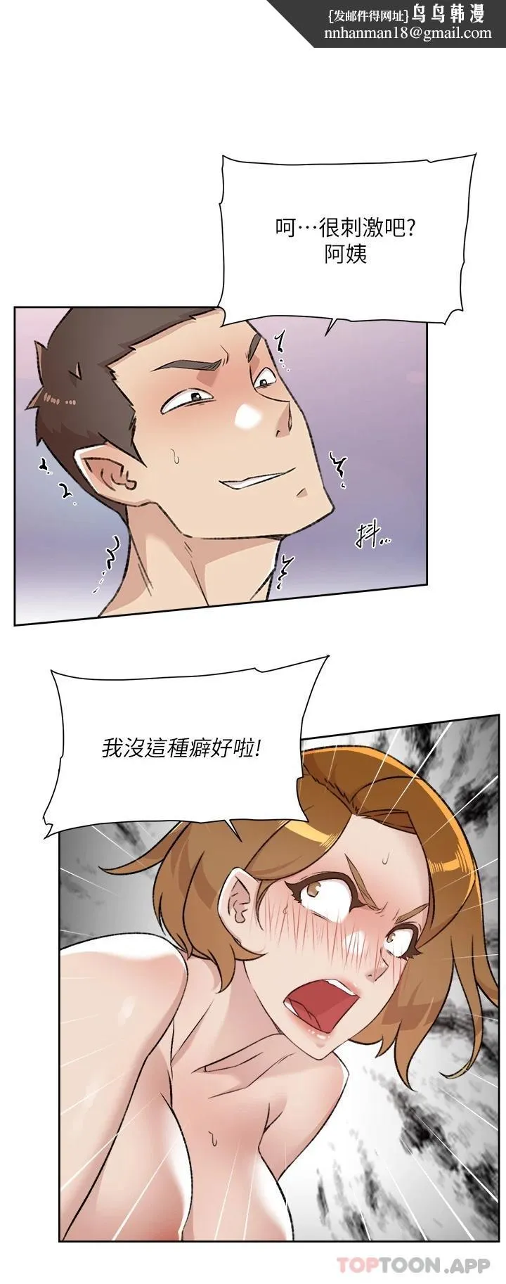 好友的私生活 - 第93话-太阳，你来啦… - page 26