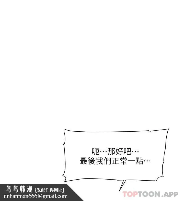 好友的私生活 - 第93话-太阳，你来啦… - page 27
