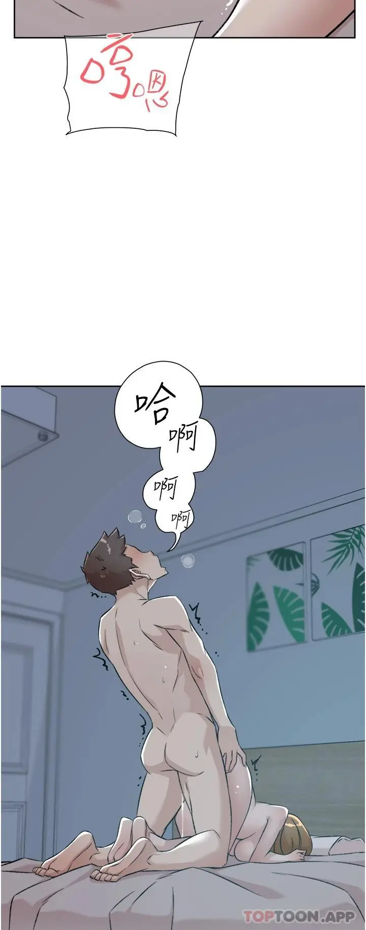 好友的私生活 - 第93话-太阳，你来啦… - page 32