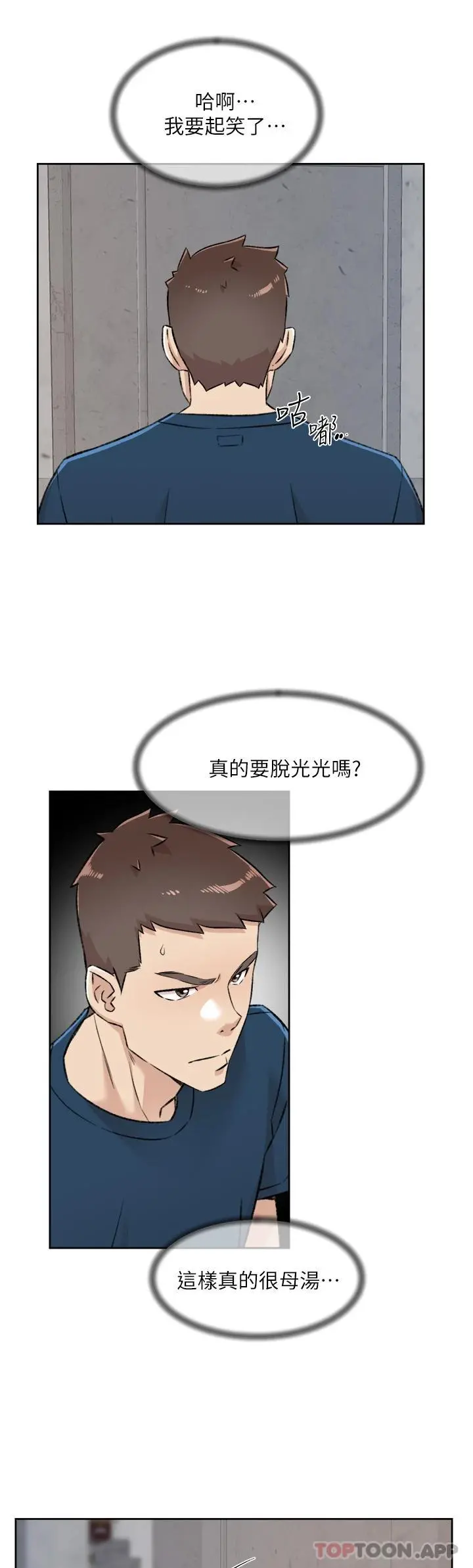 好友的私生活 - 第93话-太阳，你来啦… - page 43
