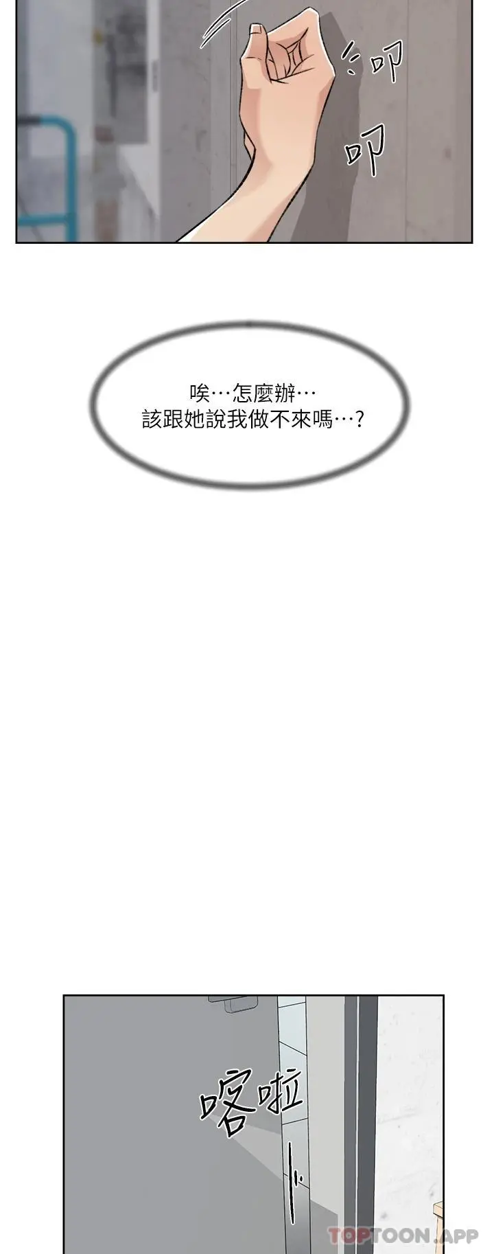好友的私生活 - 第93话-太阳，你来啦… - page 44