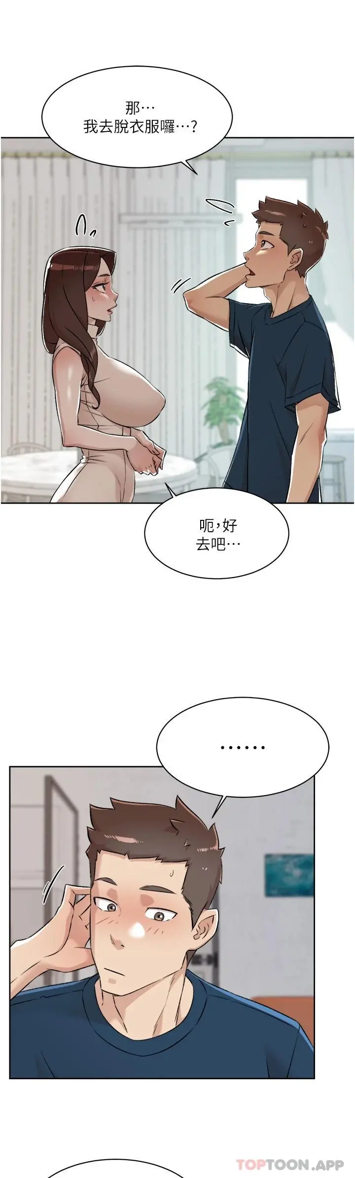 好友的私生活 - 第93话-太阳，你来啦… - page 49