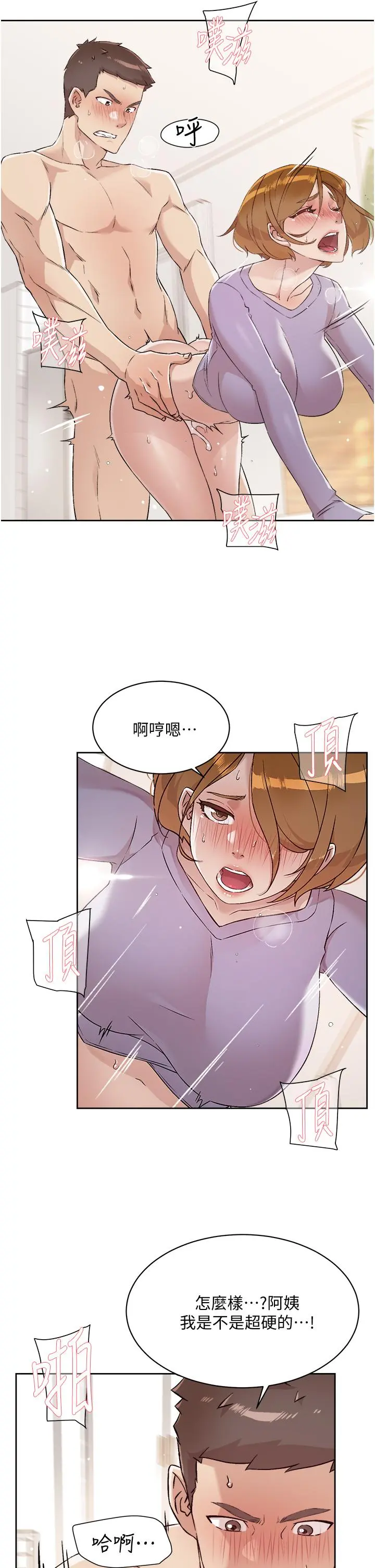 好友的私生活 - 第62话-我忍不住了，你快射 - page 3