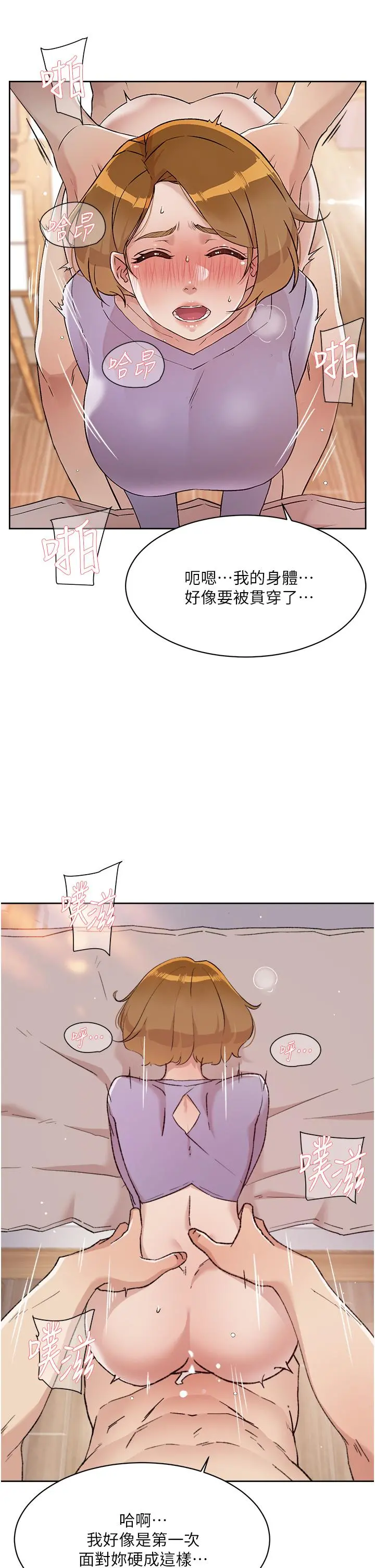 好友的私生活 - 第62话-我忍不住了，你快射 - page 5