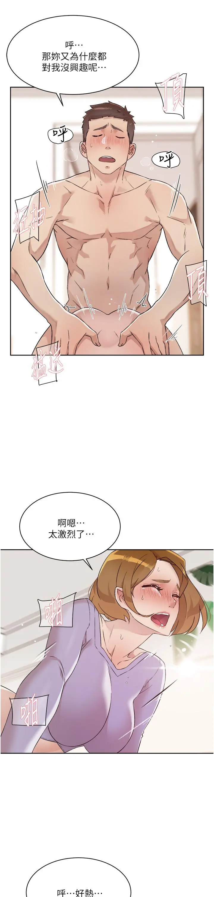 好友的私生活 - 第62话-我忍不住了，你快射 - page 7