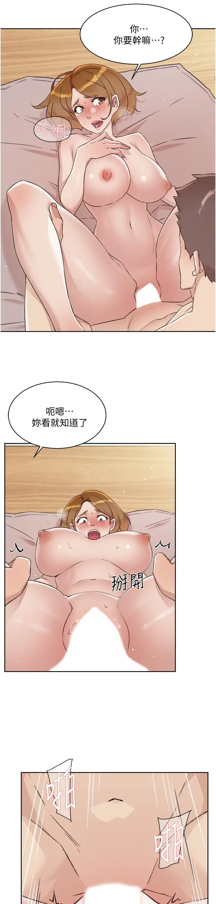 好友的私生活 - 第62话-我忍不住了，你快射 - page 11