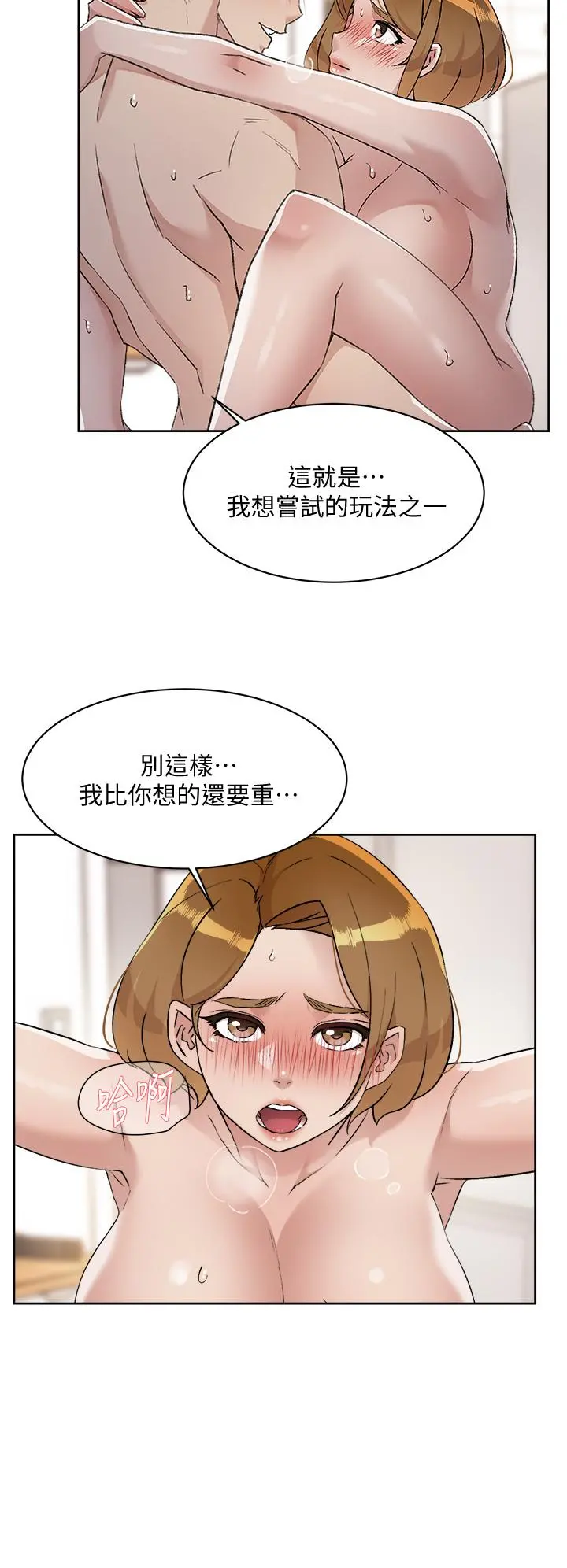 好友的私生活 - 第62话-我忍不住了，你快射 - page 22
