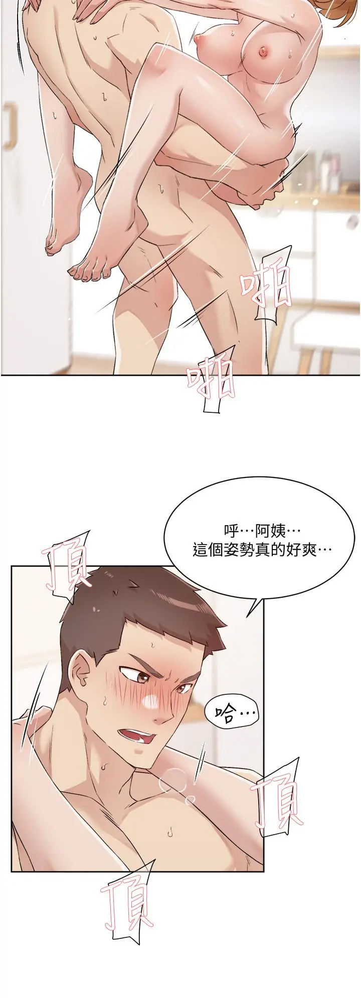 好友的私生活 - 第62话-我忍不住了，你快射 - page 26
