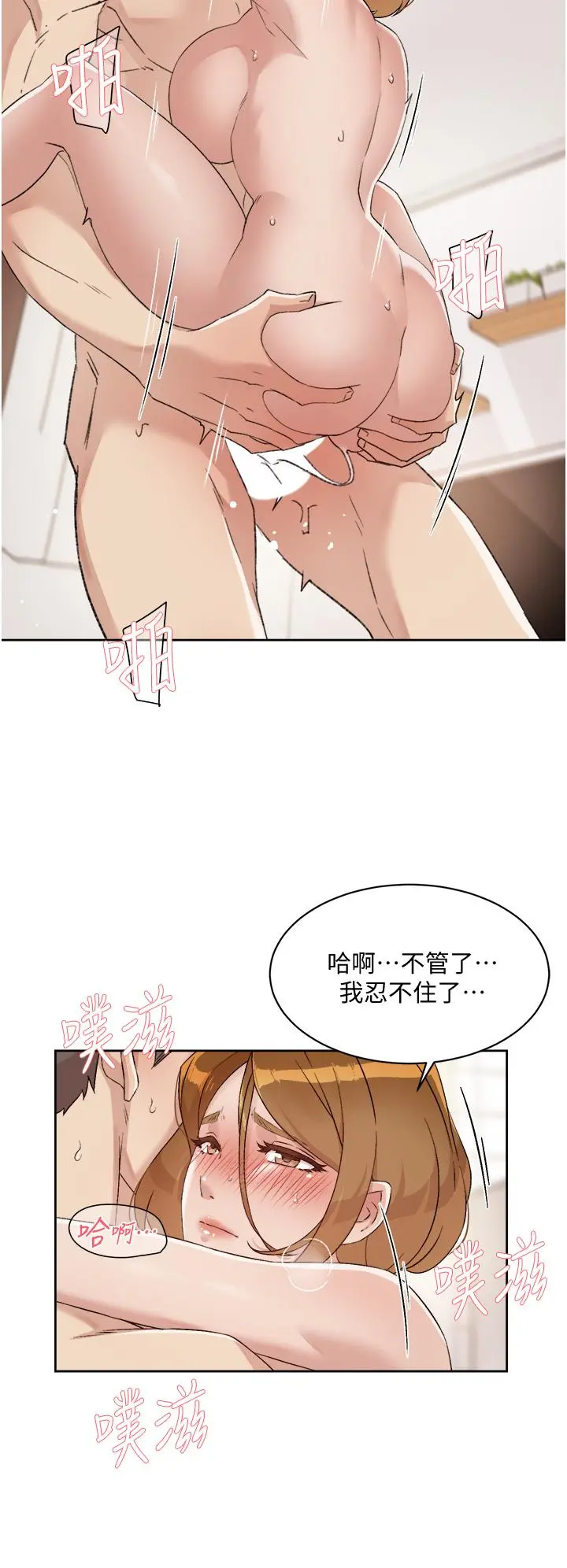 好友的私生活 - 第62话-我忍不住了，你快射 - page 28