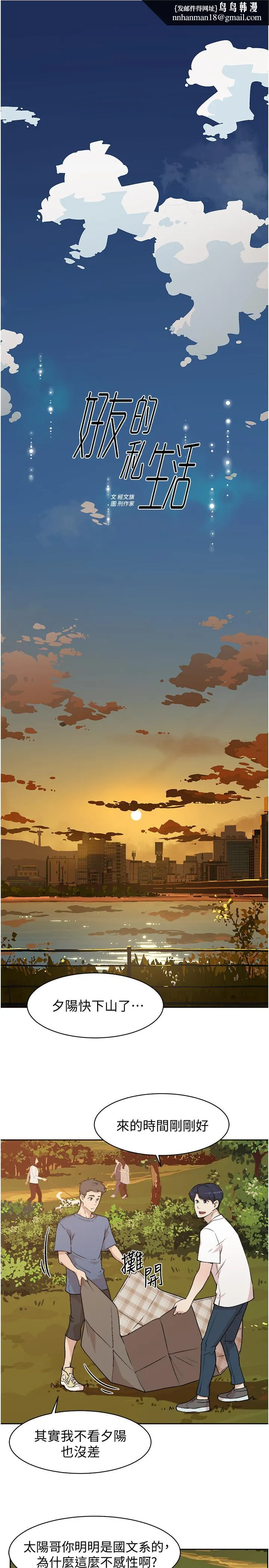 好友的私生活 - 第3话-那晚，发生了不可告人的事 - page 1