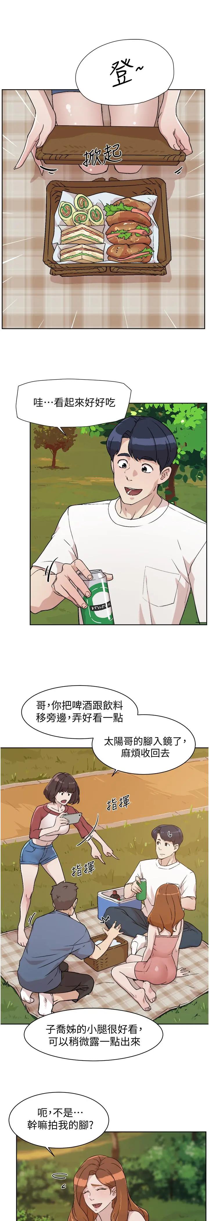 好友的私生活 - 第3话-那晚，发生了不可告人的事 - page 5