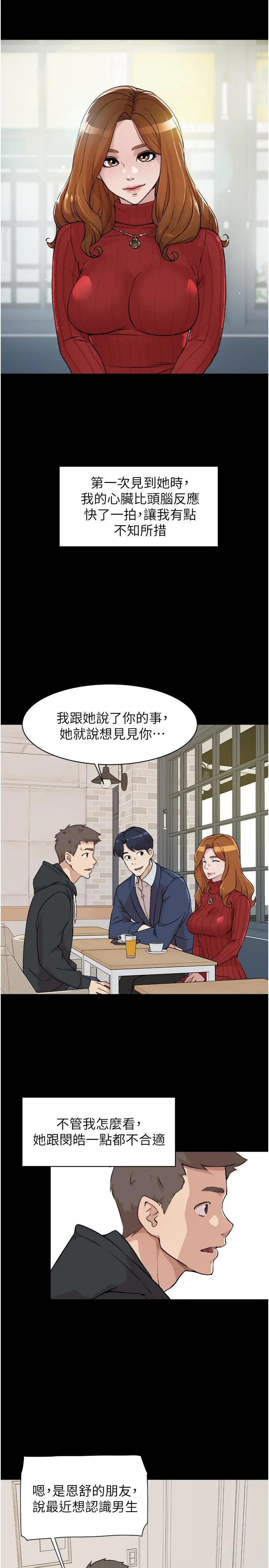 好友的私生活 - 第3话-那晚，发生了不可告人的事 - page 9