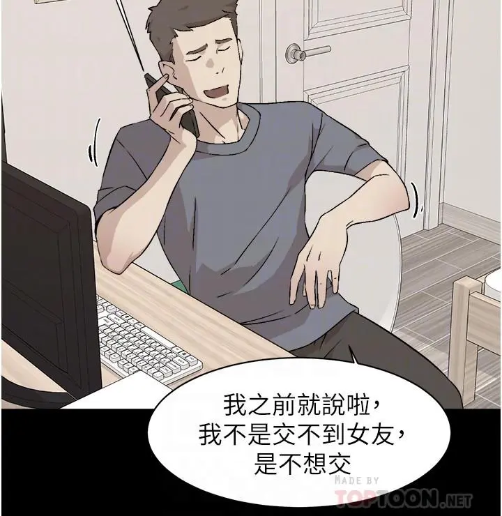 好友的私生活 - 第3话-那晚，发生了不可告人的事 - page 10