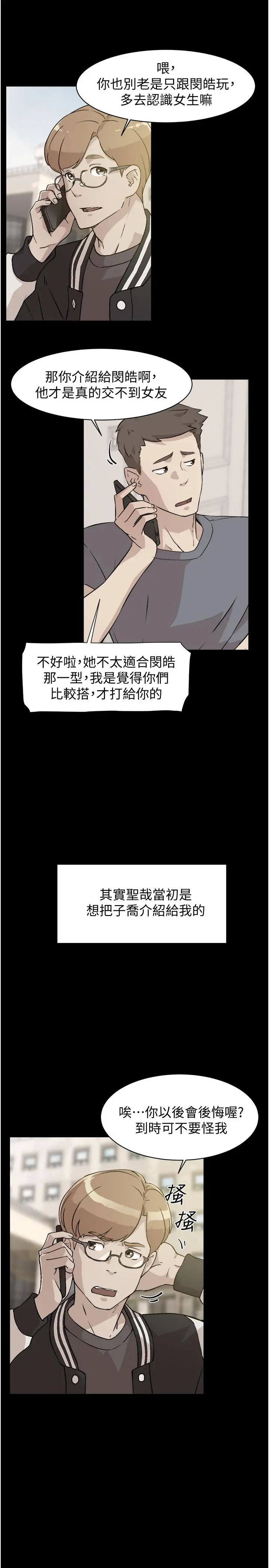 好友的私生活 - 第3话-那晚，发生了不可告人的事 - page 11