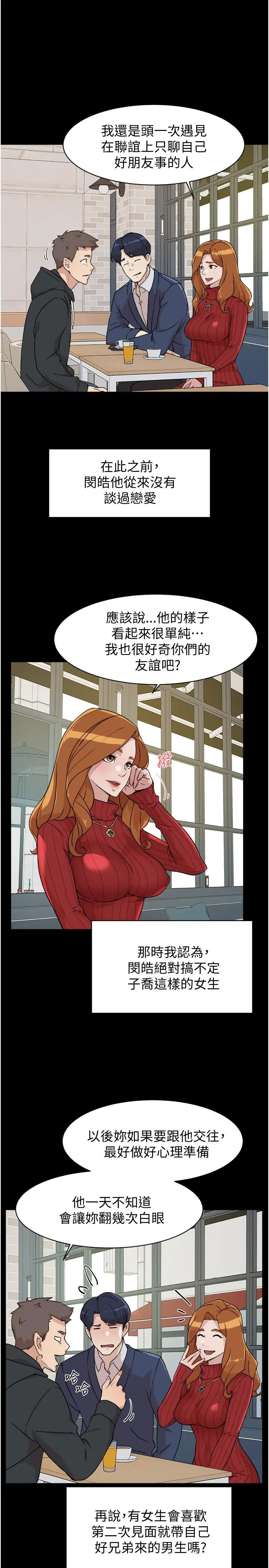 好友的私生活 - 第3话-那晚，发生了不可告人的事 - page 13
