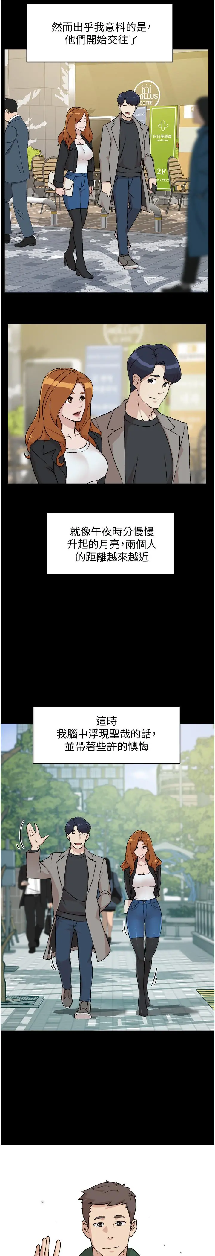 好友的私生活 - 第3话-那晚，发生了不可告人的事 - page 15