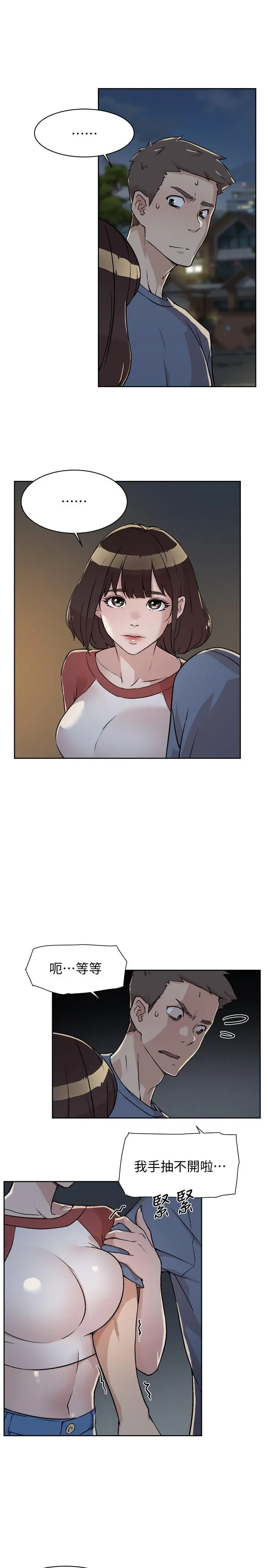 好友的私生活 - 第3话-那晚，发生了不可告人的事 - page 33