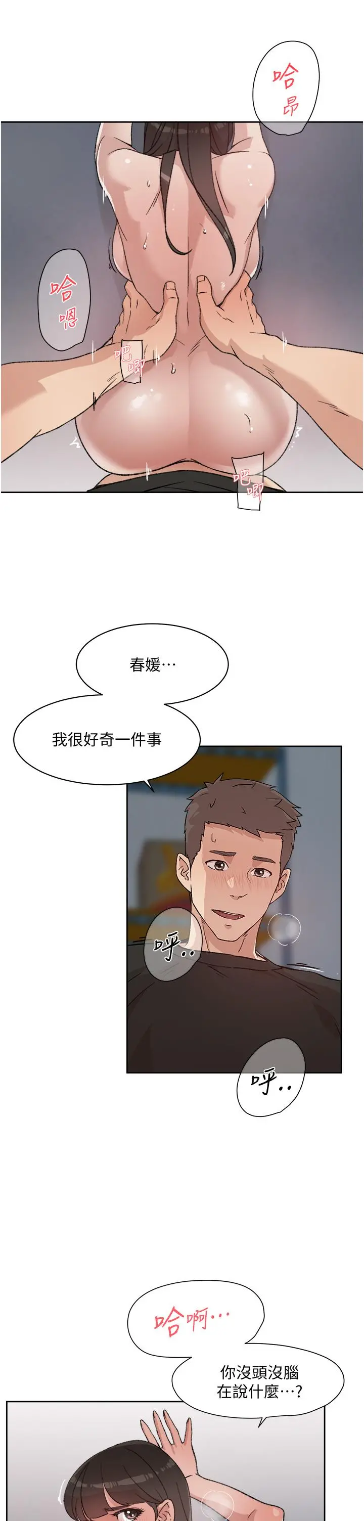 好友的私生活 - 第22话-春媛献出第一次的理由 - page 5