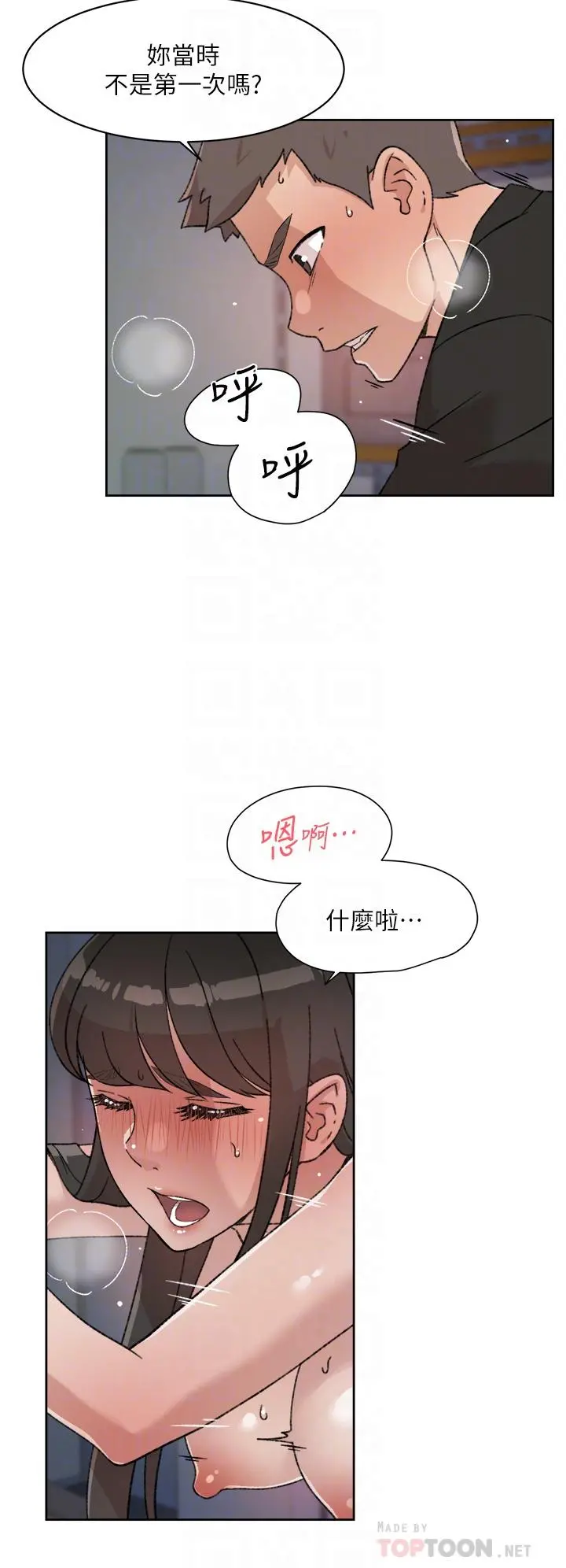 好友的私生活 - 第22话-春媛献出第一次的理由 - page 8