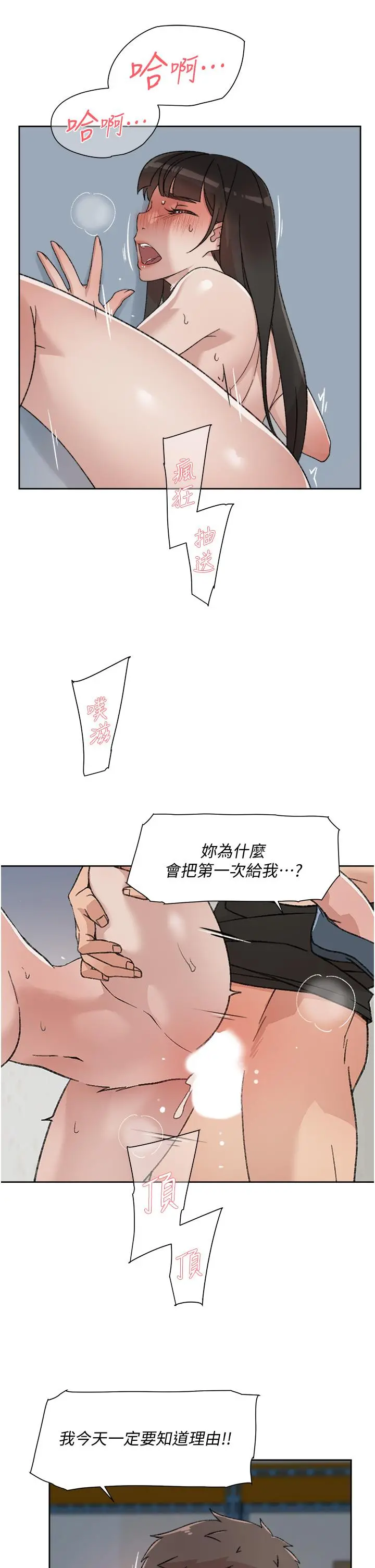 好友的私生活 - 第22话-春媛献出第一次的理由 - page 11