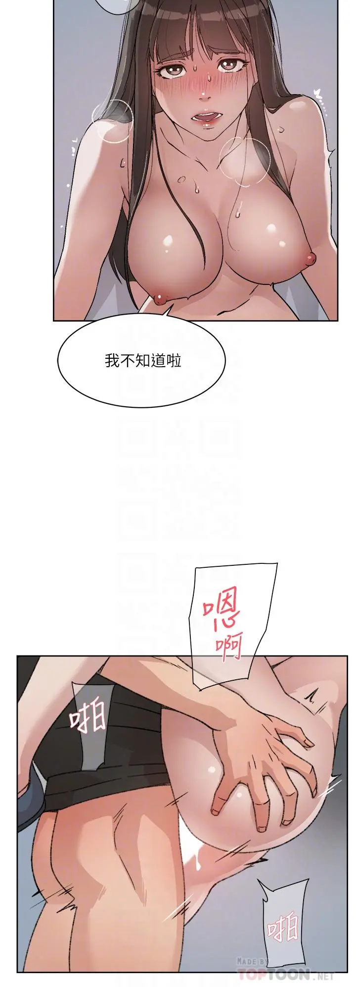 好友的私生活 - 第22话-春媛献出第一次的理由 - page 14