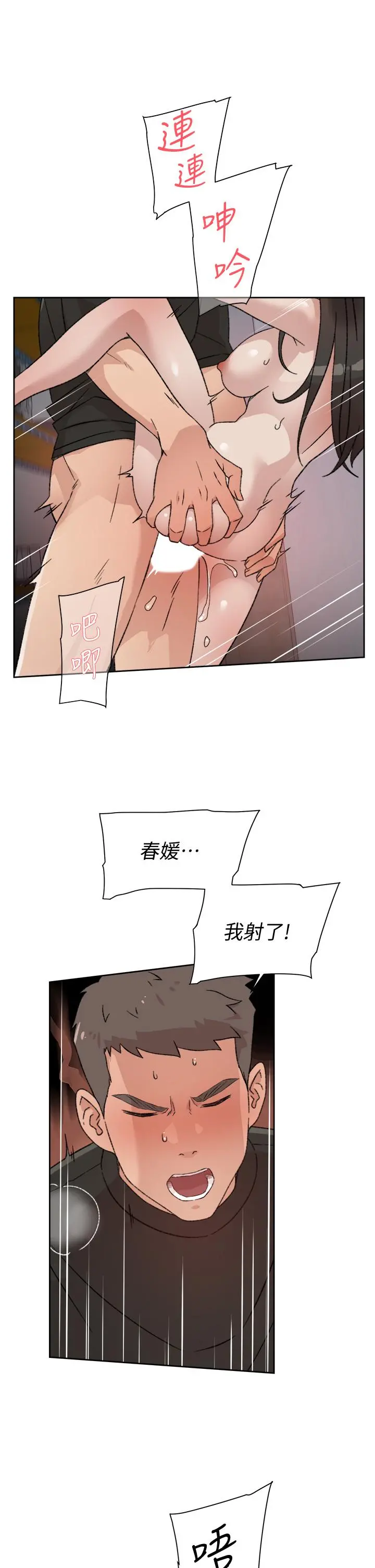 好友的私生活 - 第22话-春媛献出第一次的理由 - page 23