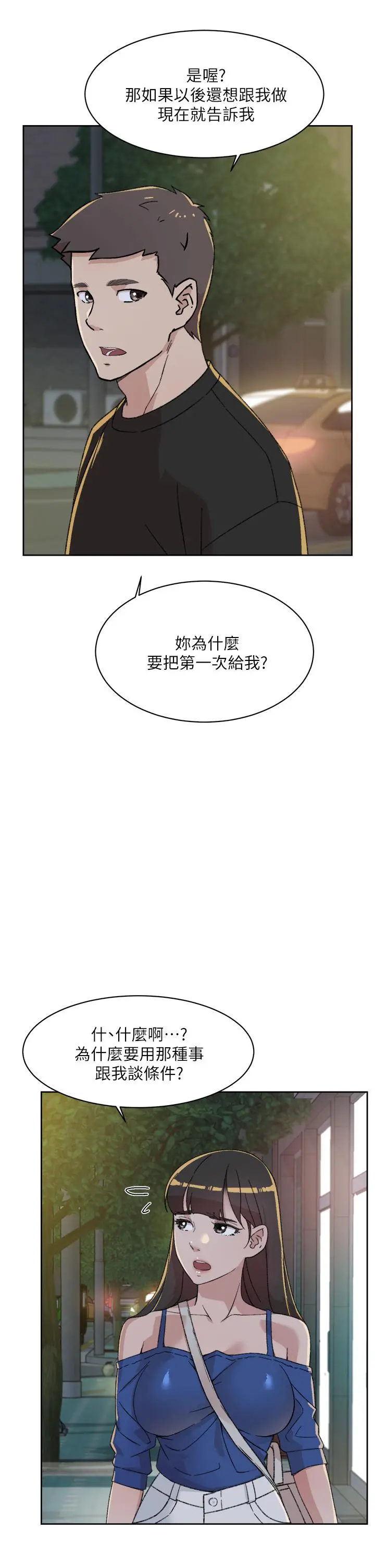 好友的私生活 - 第22话-春媛献出第一次的理由 - page 31