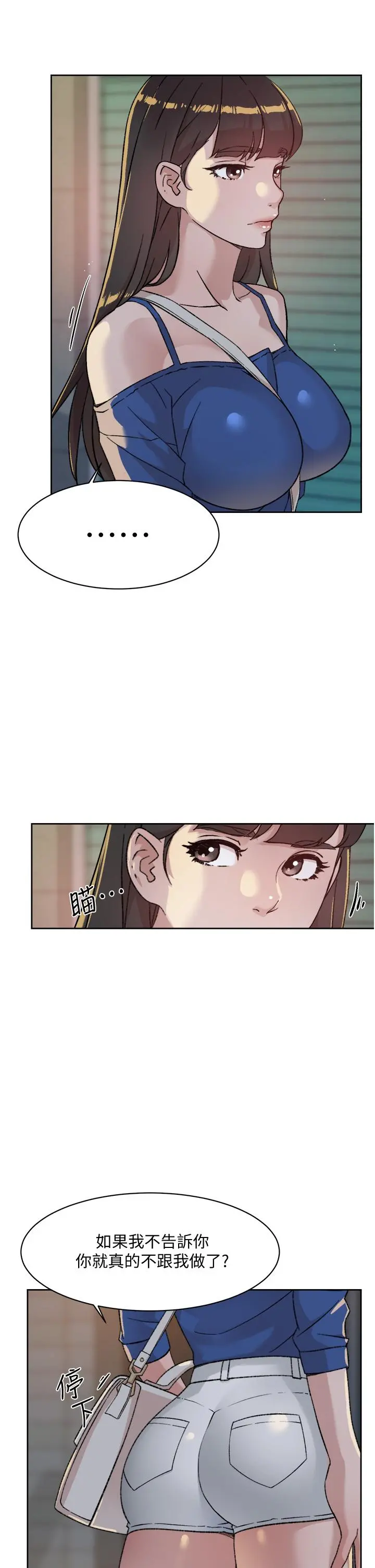好友的私生活 - 第22话-春媛献出第一次的理由 - page 33