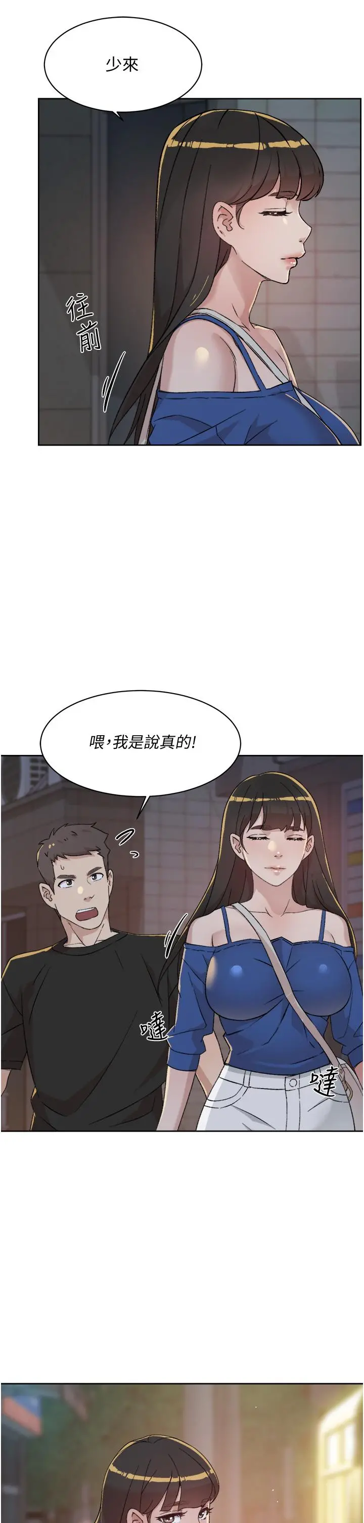好友的私生活 - 第22话-春媛献出第一次的理由 - page 35