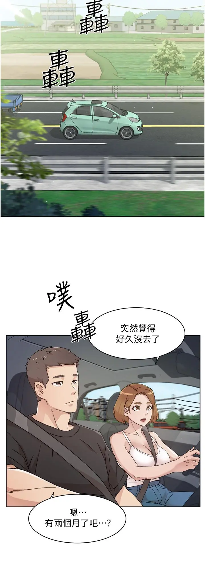好友的私生活 - 第24话-秀晶阿姨的秘密 - page 2