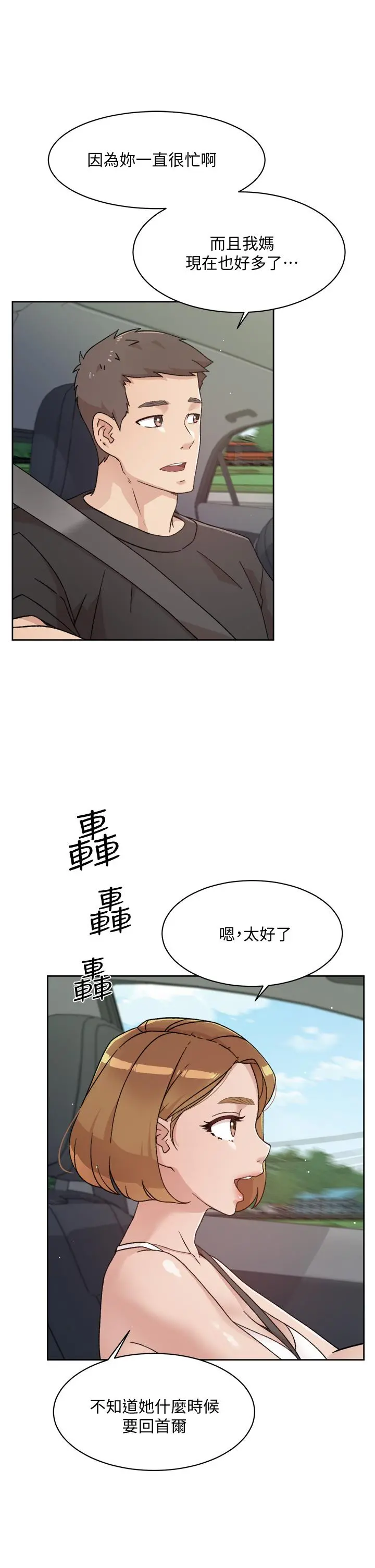 好友的私生活 - 第24话-秀晶阿姨的秘密 - page 3
