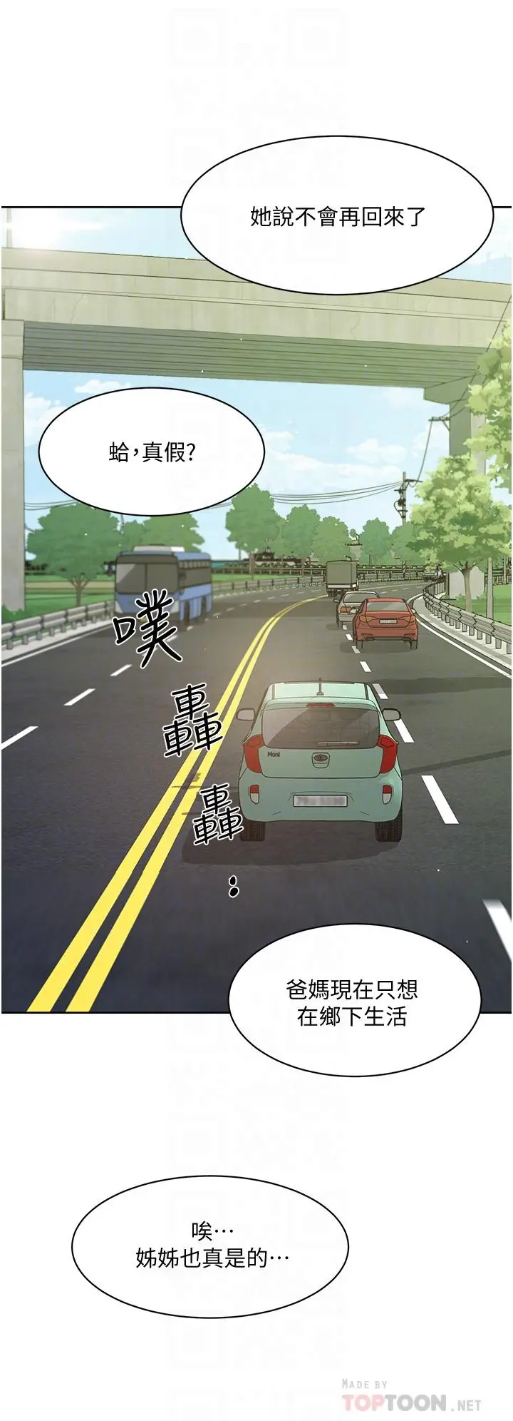 好友的私生活 - 第24话-秀晶阿姨的秘密 - page 4