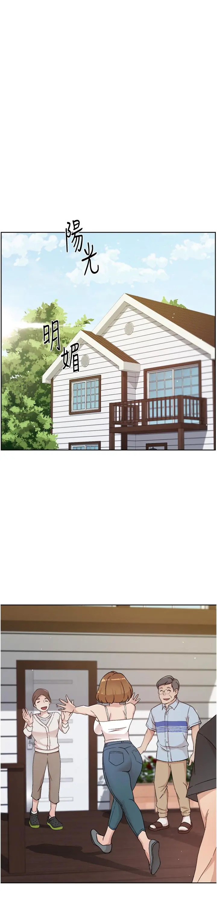 好友的私生活 - 第24话-秀晶阿姨的秘密 - page 5