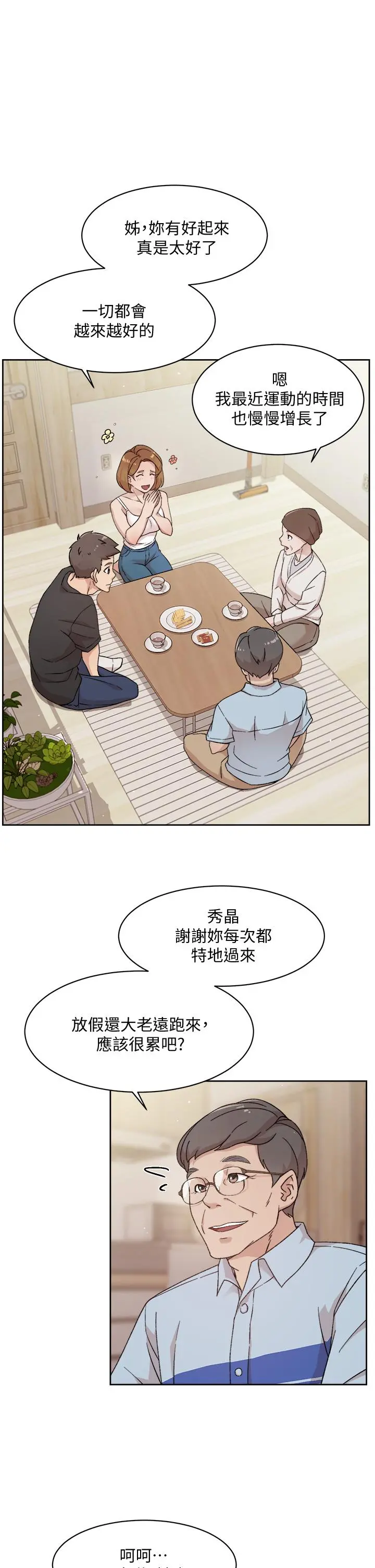 好友的私生活 - 第24话-秀晶阿姨的秘密 - page 7