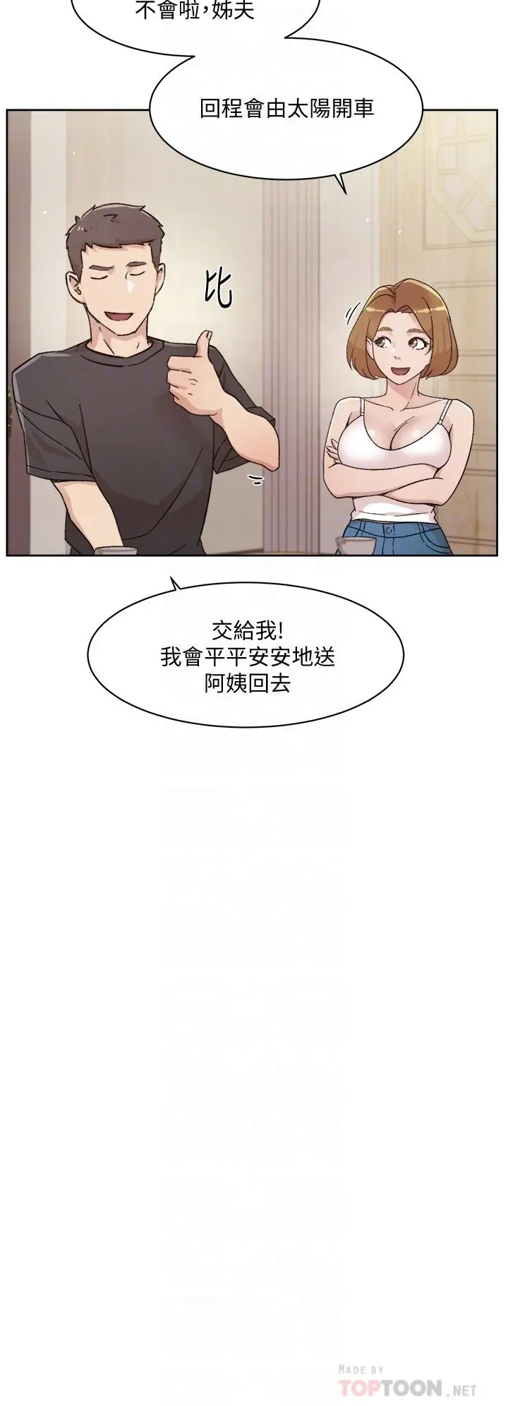 好友的私生活 - 第24话-秀晶阿姨的秘密 - page 8