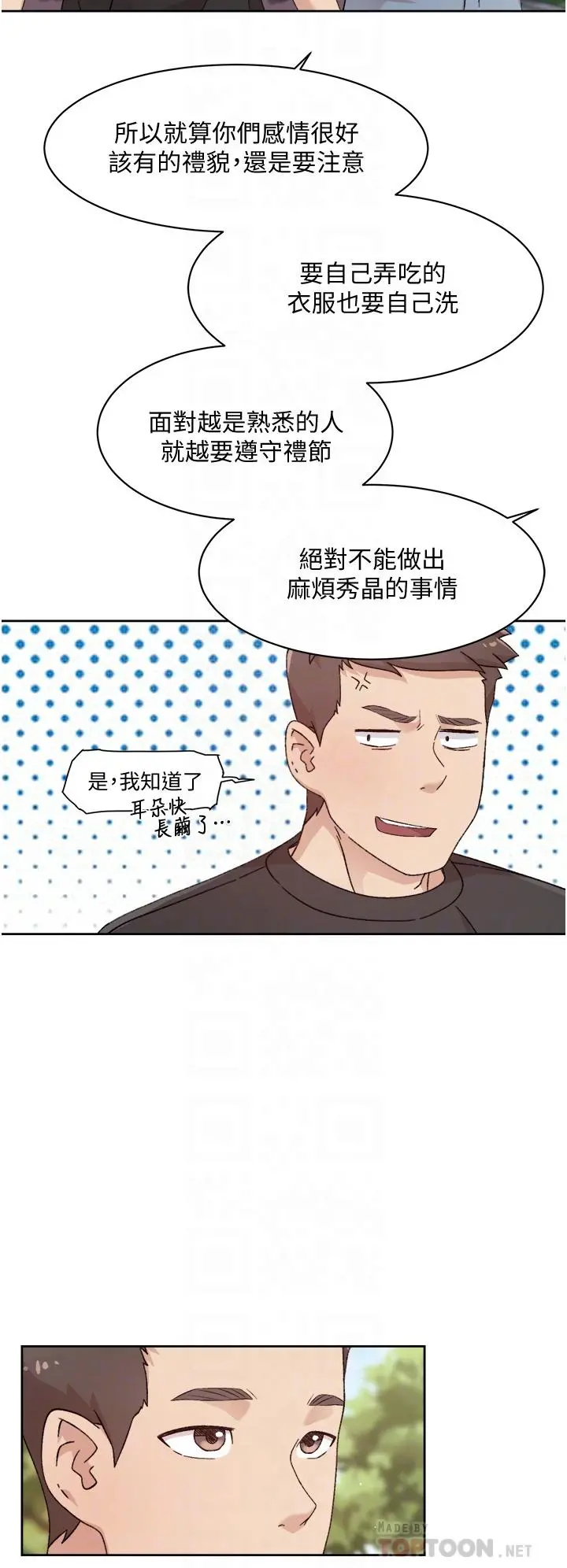 好友的私生活 - 第24话-秀晶阿姨的秘密 - page 10
