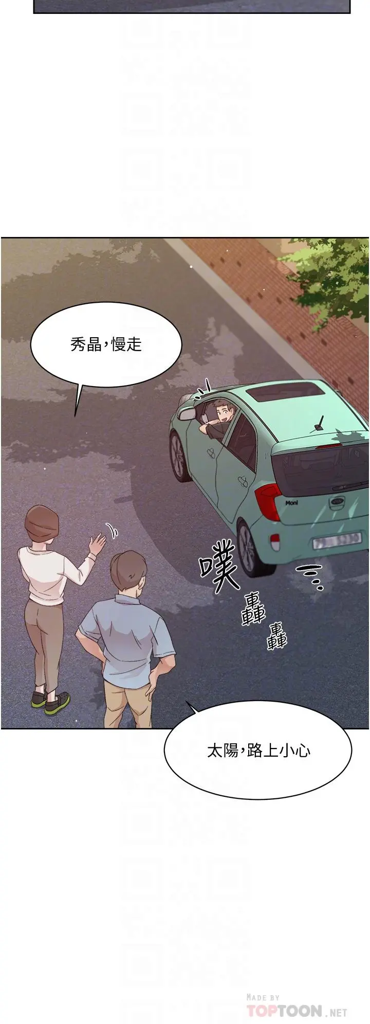 好友的私生活 - 第24话-秀晶阿姨的秘密 - page 12